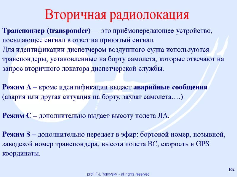 prof. F.J. Yanovsky - all rights reserved 162 Вторичная радиолокация Транспондер (transponder) — это